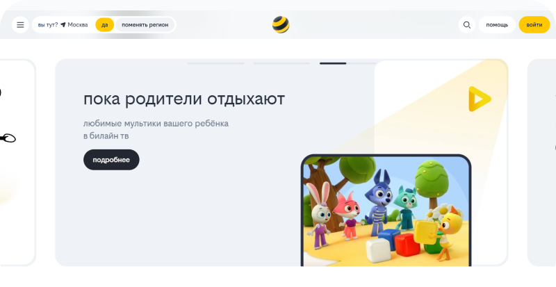 Позиционирование через архетип Славный малый — «Билайн»